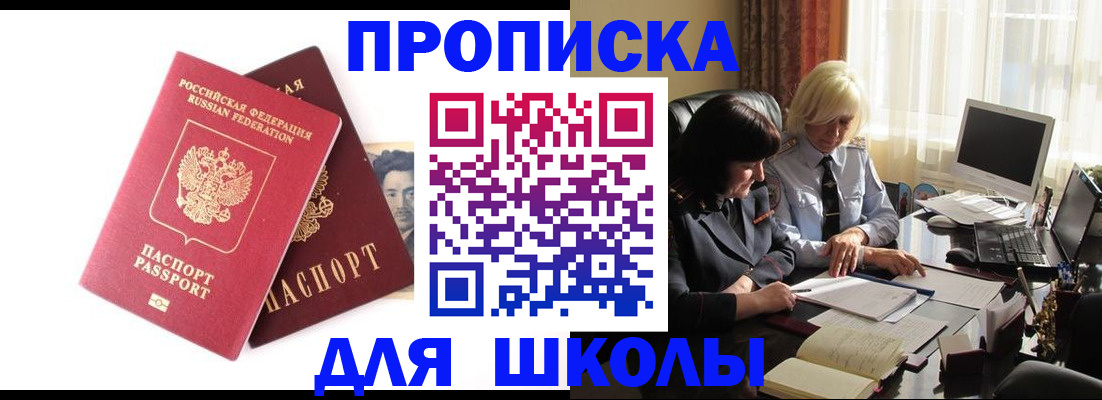 прописка в квартире в Черноголовке