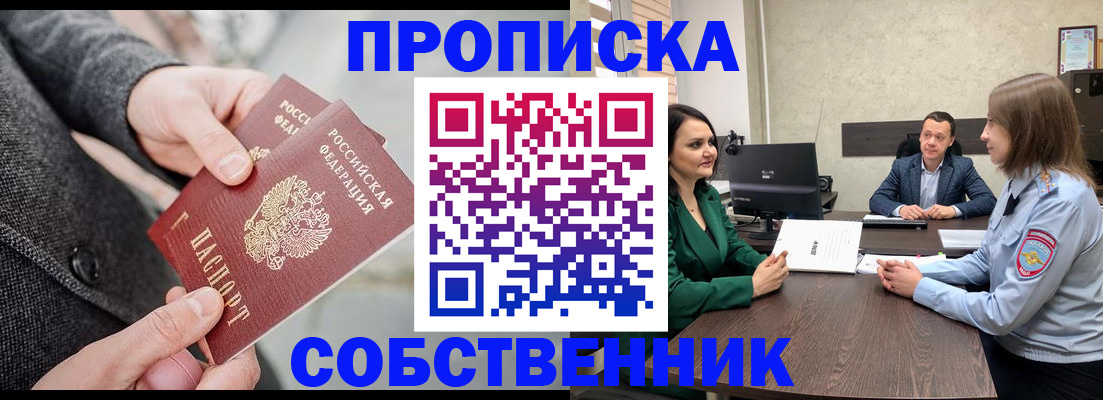 прописка для кредита в Черноголовке